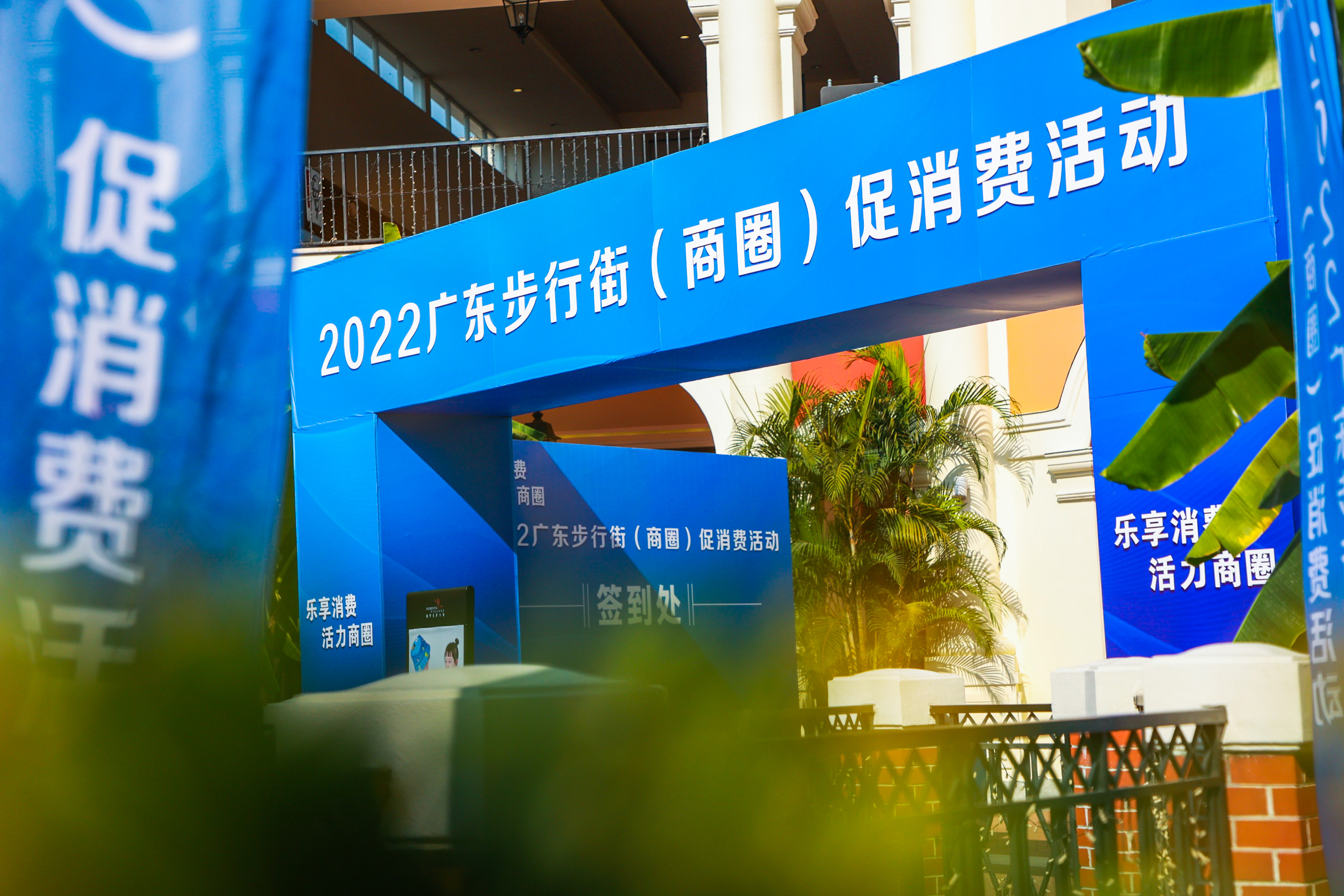 广东步行街(商圈)促销费活动2.jpg 广东步行街(商圈)促销费活动2.jpg