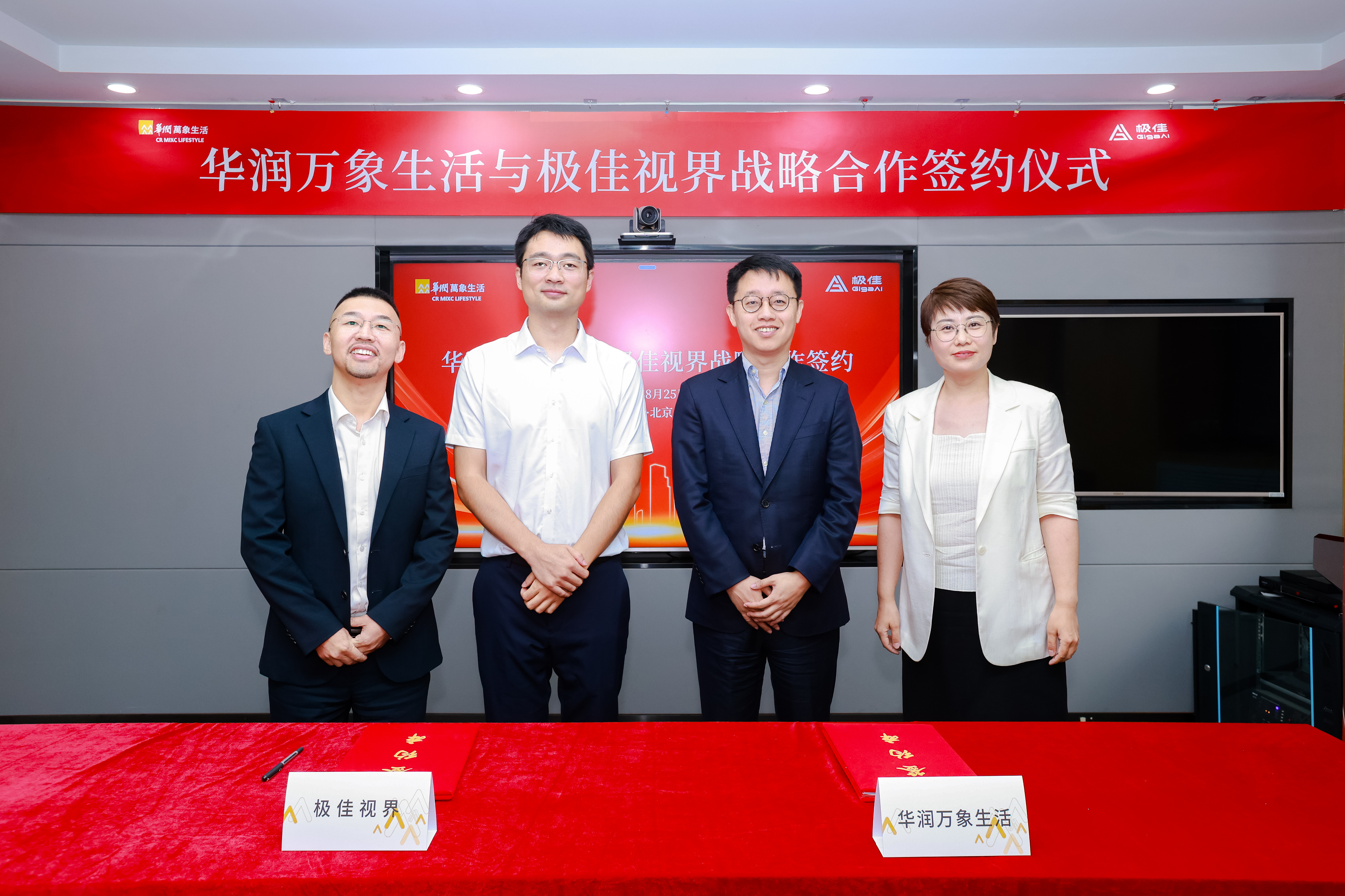 华润万象生活x极佳视界 战略协议签约仪式 华润万象生活x极佳视界 战略协议签约仪式.jpg